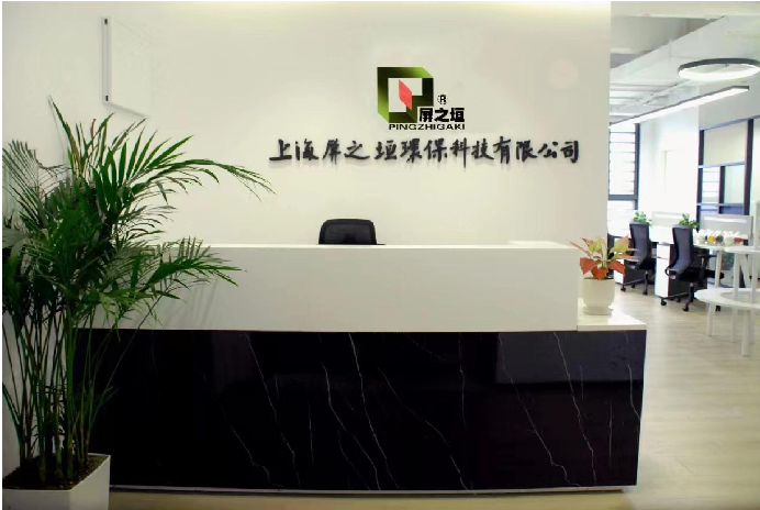 热烈庆祝上海屏之垣新材料科技有限公司